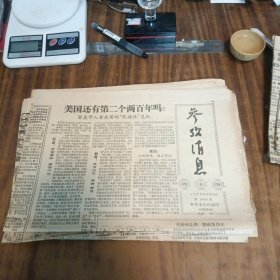 参考消息1988年12月24日