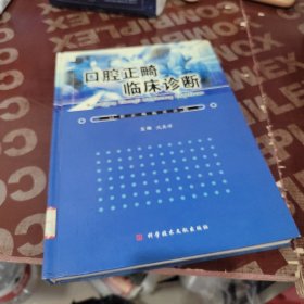 口腔正畸临床诊断