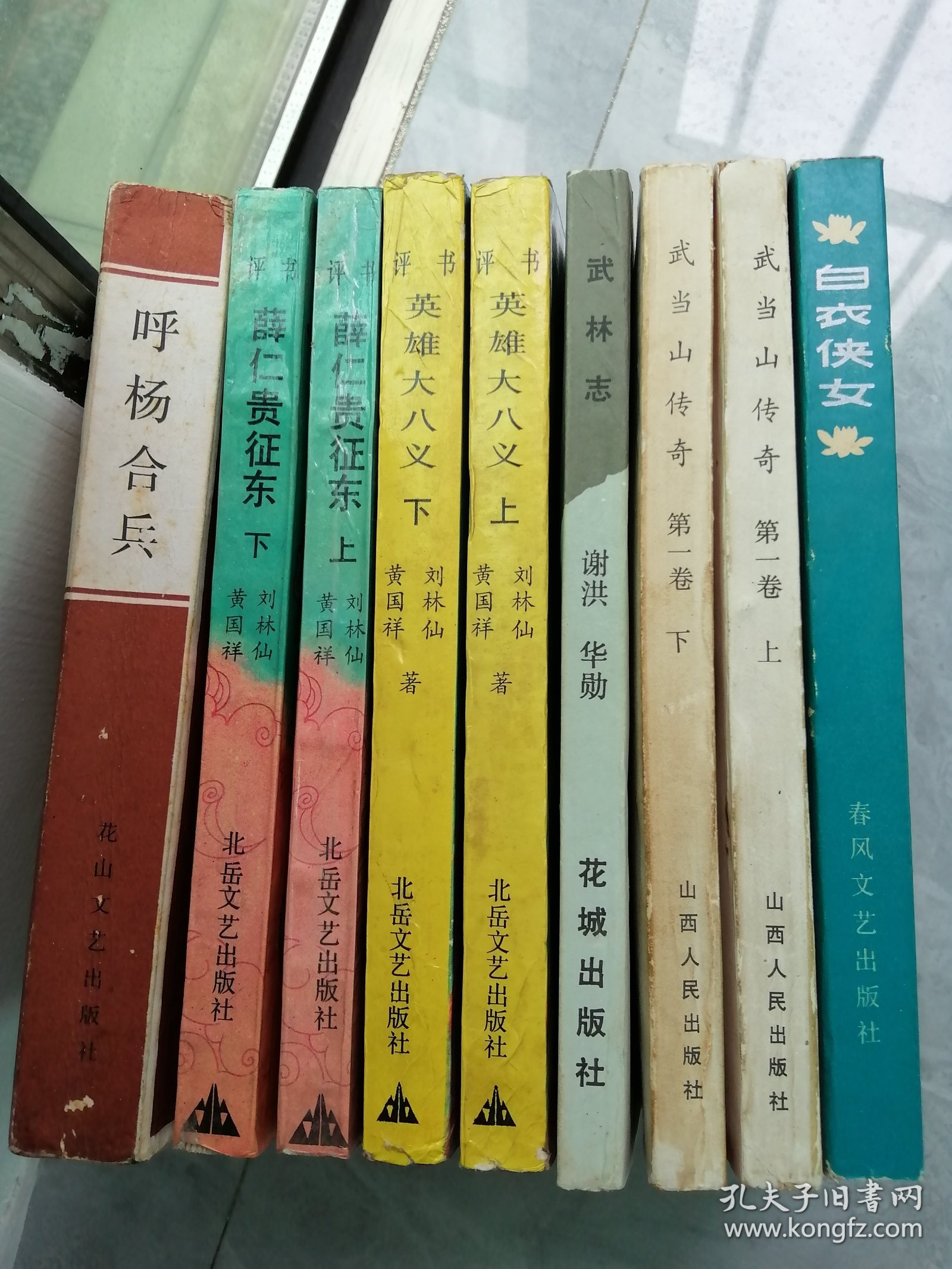薛仁贵征东等书（共9本全）