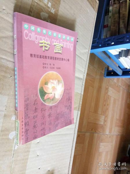 书画－中国传统文化双语读本