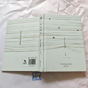 走出剧情：活在人生的真相里《作者签名本》