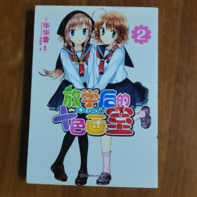 放学后的十色画室 02（放阁楼位）