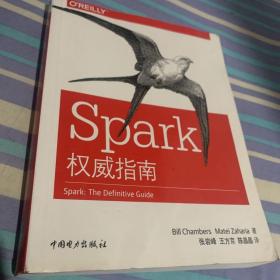 Spark权威指南