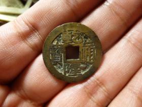 乾隆通宝宝福传世黄亮极美品，品相完好，直径2.45cm.厚1.35mm.状态一流，包老保真。