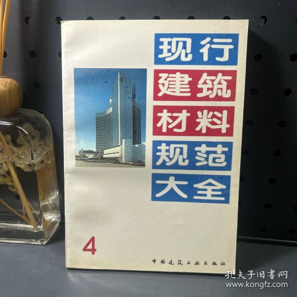 现行建筑材料规范大全