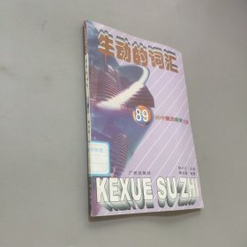 生動(dòng)的詞匯