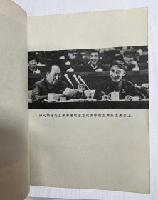 1969年 第九次全国代表大会！黑龙江省牡丹江市建华印刷厂印刷！品相完好 不缺页！
