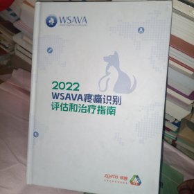 WSAVA疼痛识别评估和治疗指南（2022）