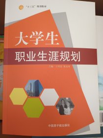 大学生职业生涯规划