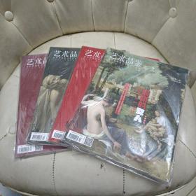 艺术品鉴2023年   1，2，3，4，【全新，四期合售】