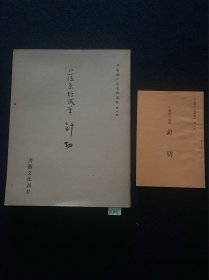 平安朝かな名蹟选集 针切