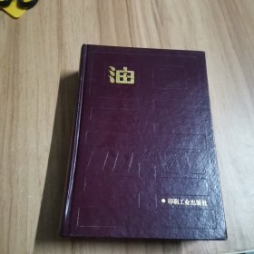 油墨