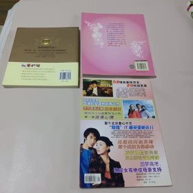 我最想要的化妆书、美丽俏佳人、知音 三本合售 见图