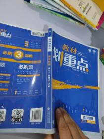 理想树67高考2019新版教材划重点 高中物理必修2人教版高一下册 高一②必修RJ