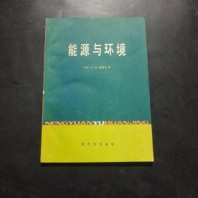 能源与环境