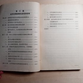 战争初期