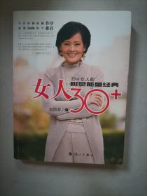 女人30+（带购书发票）0