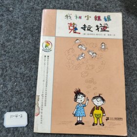 我和小姐姐克拉拉：彩乌鸦系列