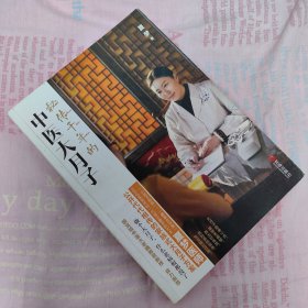 秘传千年的中医大月子