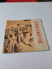 农业学大寨写生画