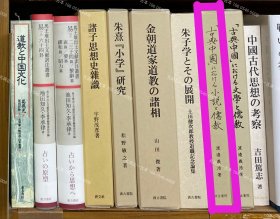 价可议 古典中国 小说 儒教 57zdwzdw 古典中國 における小説と儒教