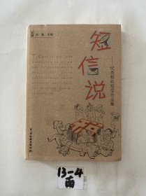 短信说税：优秀税收短信作品集