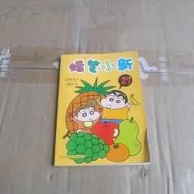 蜡笔小新（全32册）