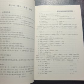 财务会计习题集（第2版）