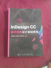 InDesignCC版式创意设计基础教程