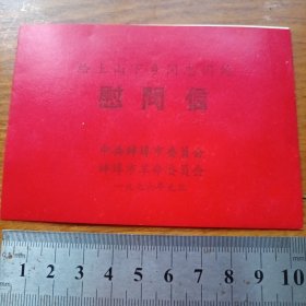 《给上山下乡同志们的慰问信》1976年 hybr3