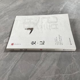 史记