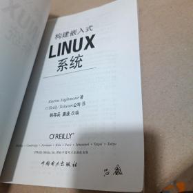 构建嵌入式LINUX系统