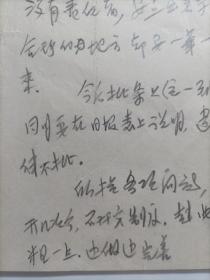 著名新闻理论家教育家，原经济日报社总编辑、中国新闻奠基人之一、安岗 信札一页