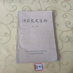 河南文史资料