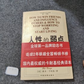 人性的弱点全集