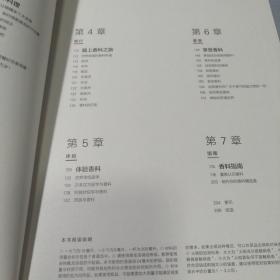 香料图解全书（品相良好）