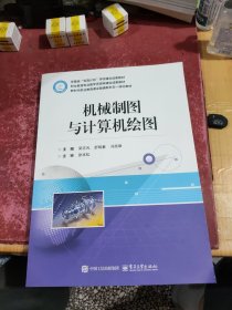 机械制图与计算机绘图