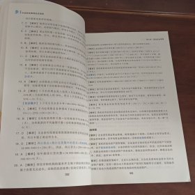 中级财务管理应试指南 2024下册经济考试 达江,正保网校 编 新华正版