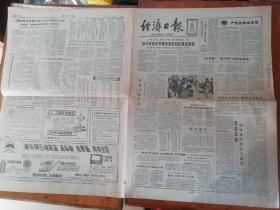 2份1984年报纸   经济日报6.27   12.22