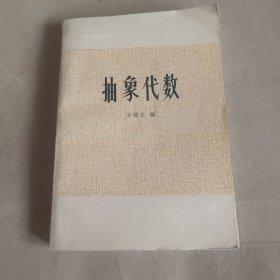 抽象代数