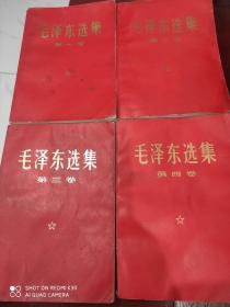 《毛泽东选集》