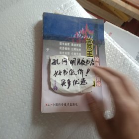 高手妙招:股市实战真经