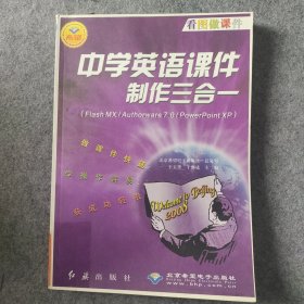 中学英语课件制作三合一