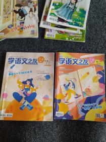 学语文之友7～9年级2021年第3、6、15期