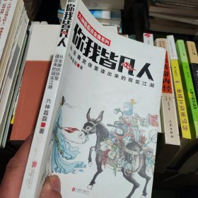 你我皆凡人：从金庸武侠里读出来的现实江湖