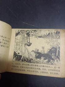 雪山魔笛连环画