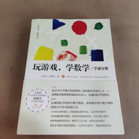 玩游戏，学数学·学前分册