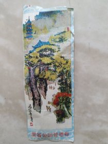 灵谷公园门票