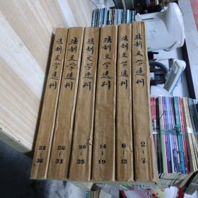 法制文学选刊 1985年第1.2.4.5.6.7.8.9.10.11.12期 1986年1.2.3.4.5.6.7.8.9.10.11.12期 1987年1.2.3.4.5.6.7.8.9.10.11.12期 16开 三十五本合售 包快递费