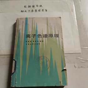 离子色谱原理封面破损